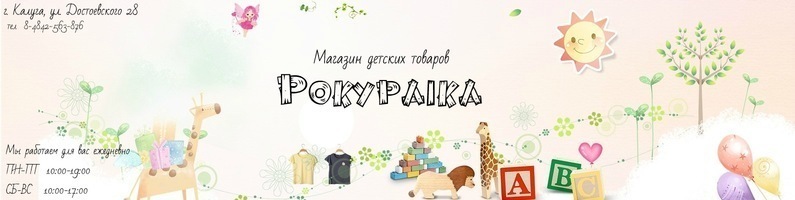 Покупайка. Магазин детских товаров в Калуге по низким ценам! Детская зимняя одежда Калуга. Зимний комбенизон калуга. Осенняя одежда Калуга. Осенняя для детей. Парка детская. Магазин покупайка калуга
