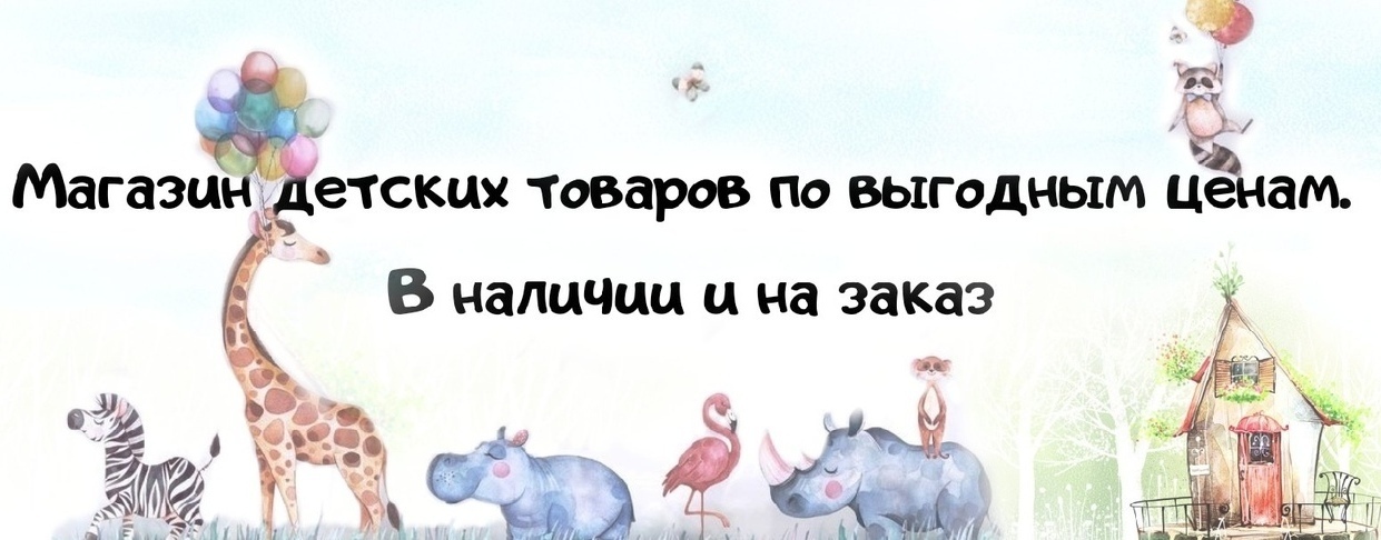 Магазин детских товаров по выгодным ценам. В наличии и на заказ. Покупайка. калуга магазин дет ских товаров Магазин детских товаров по выгодным ценам. В наличии и на заказ